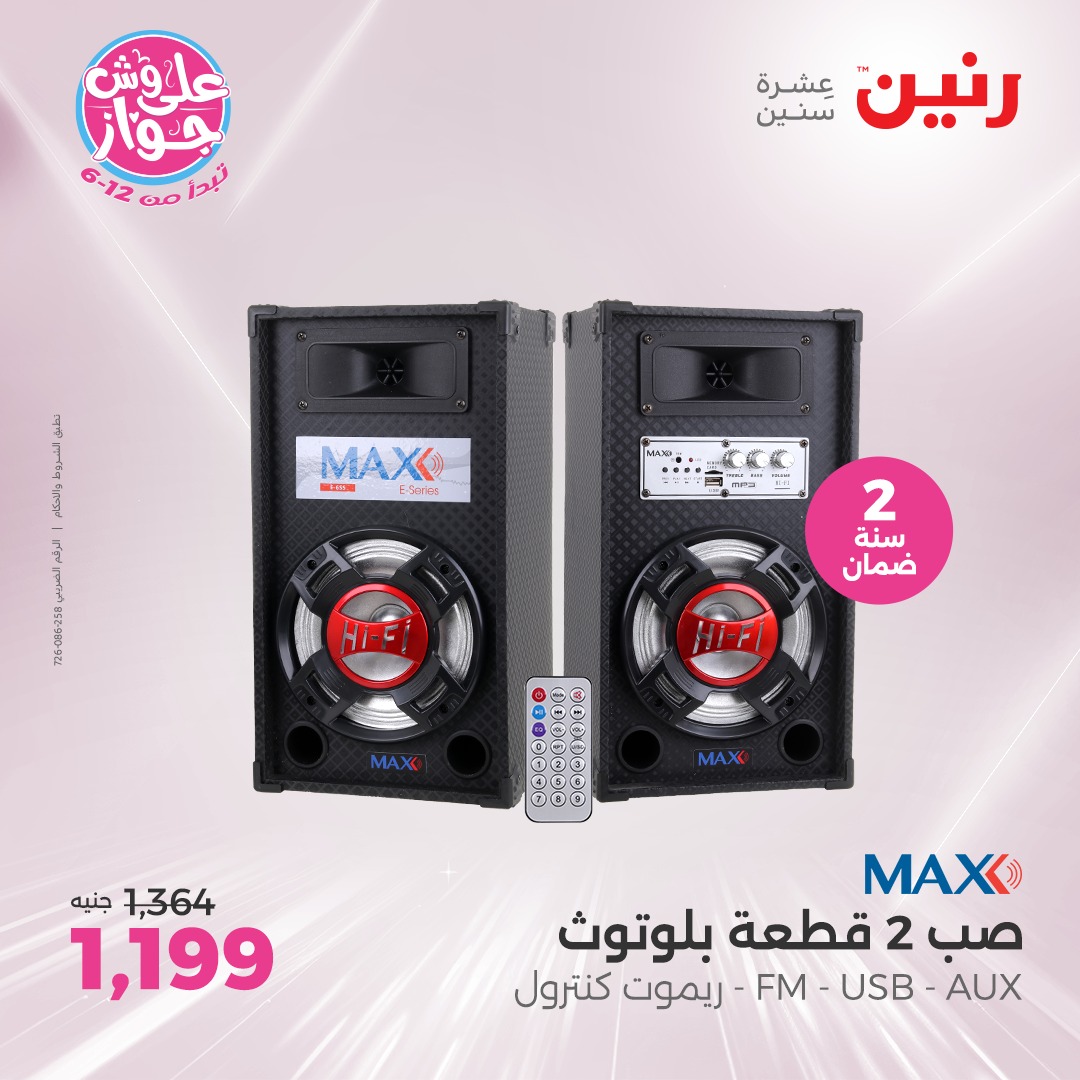 raneen offers from 26jun to 28jun 2025 عروض رنين من 26 يونيو حتى 28 يونيو 2025 صفحة رقم 114